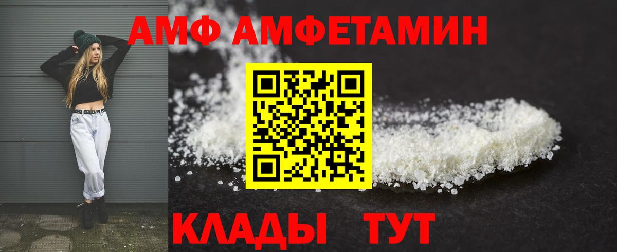 АМФЕТАМИН Premium Тимашёвск