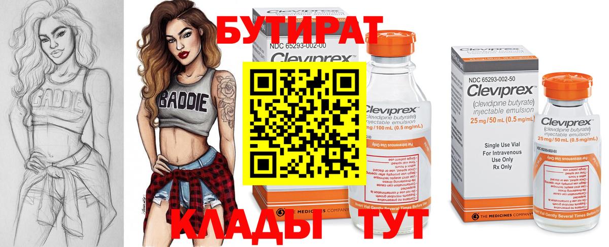 Бутират BDO 33% Тимашёвск