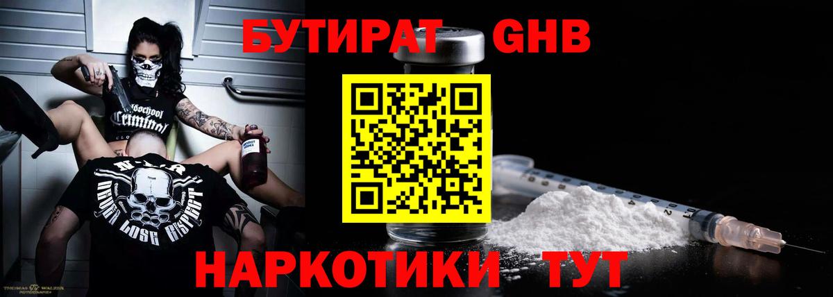 Тимашёвск  БУТИРАТ BDO  Вход с VPN 