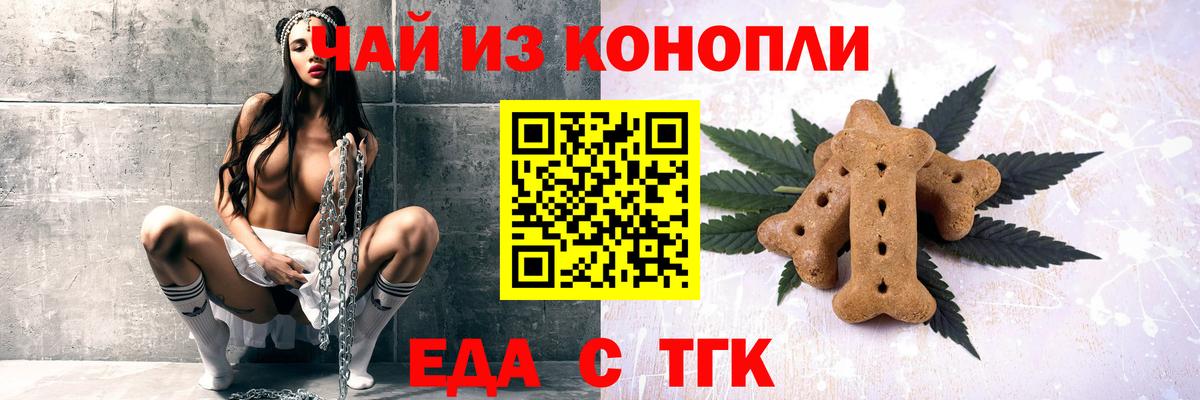 Печенье с ТГК конопля Тимашёвск