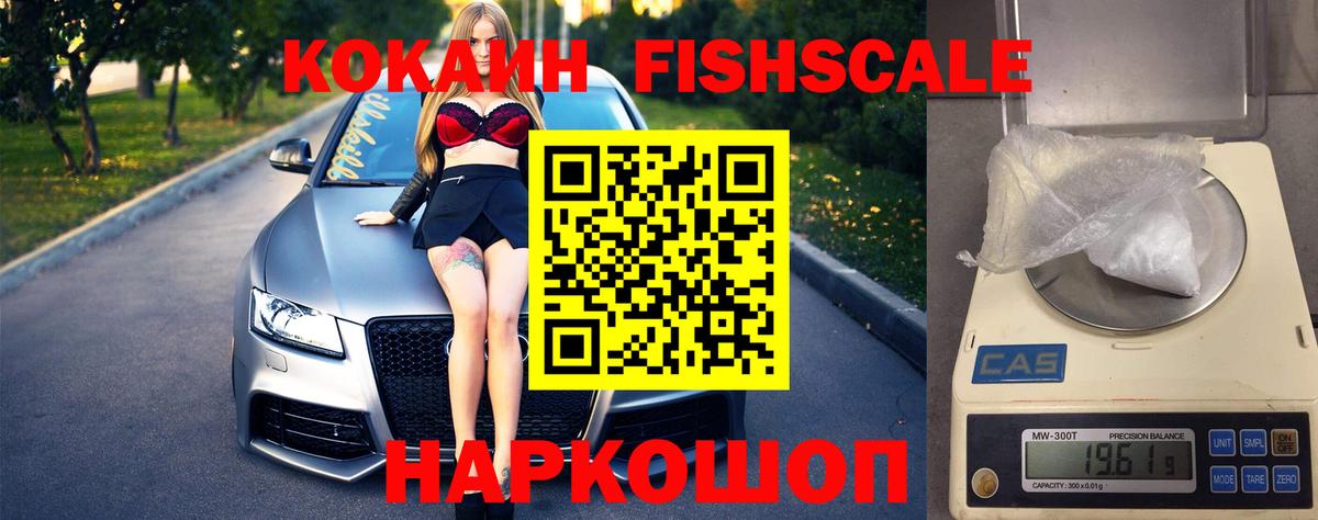Тимашёвск  COCAIN FishScale  Вход с VPN 