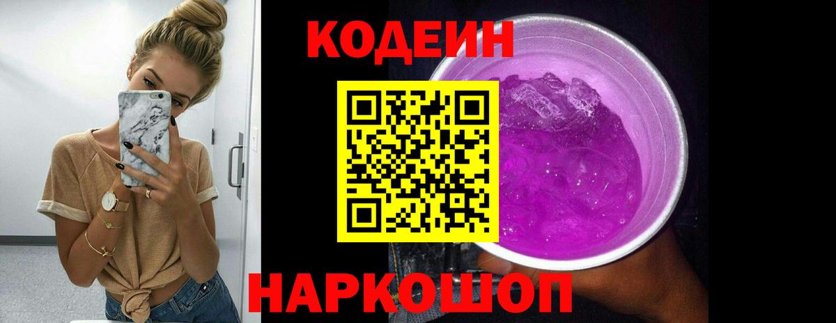 Codein напиток Lean (лин)  Кодеин напиток Lean (лин)  Тимашёвск  Вход с VPN 