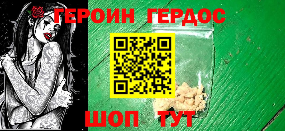 Героин гречка Тимашёвск