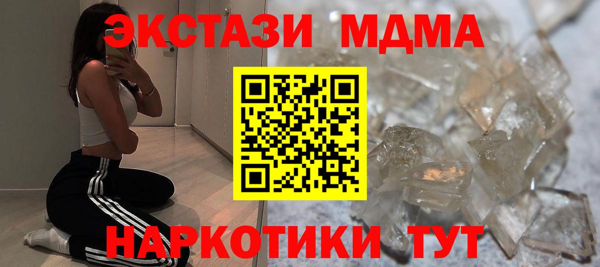 Тимашёвск  MDMA молли  МДМА кристаллы  Вход с VPN 