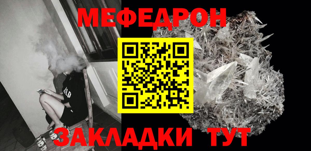 Мефедрон Тимашёвск