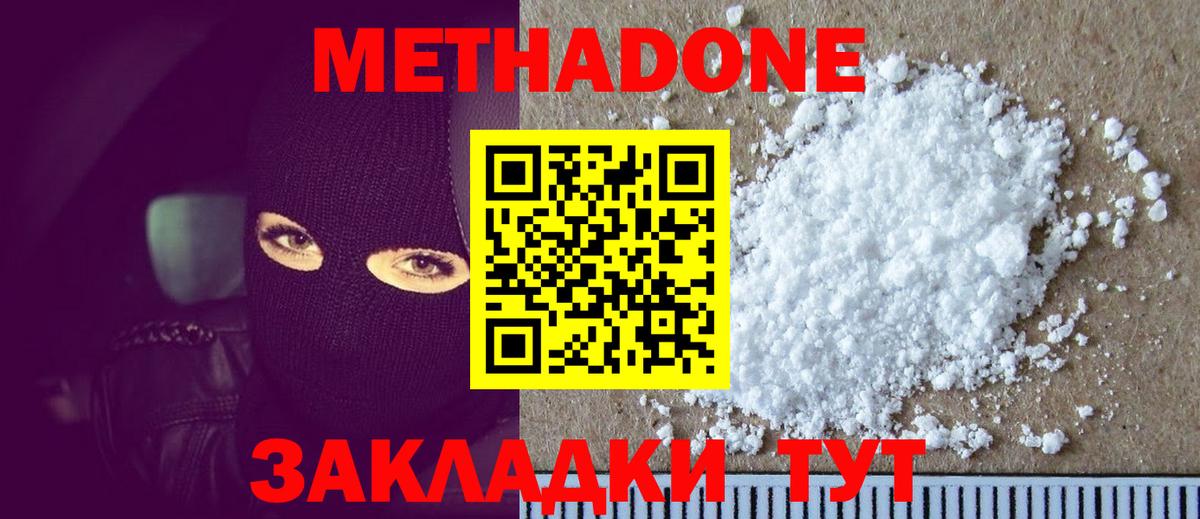 МЕТАДОН мёд  МЕТАДОН кристалл  мориарти формула  Тимашёвск  Вход с VPN  ссылка на мегу онион 