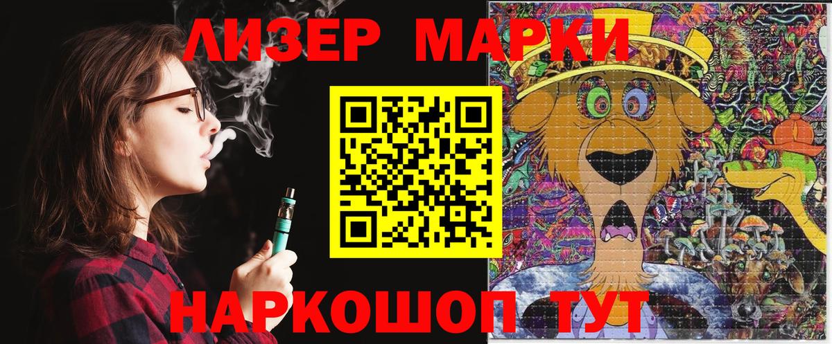 Марки 25I-NBOMe 1,5мг Тимашёвск