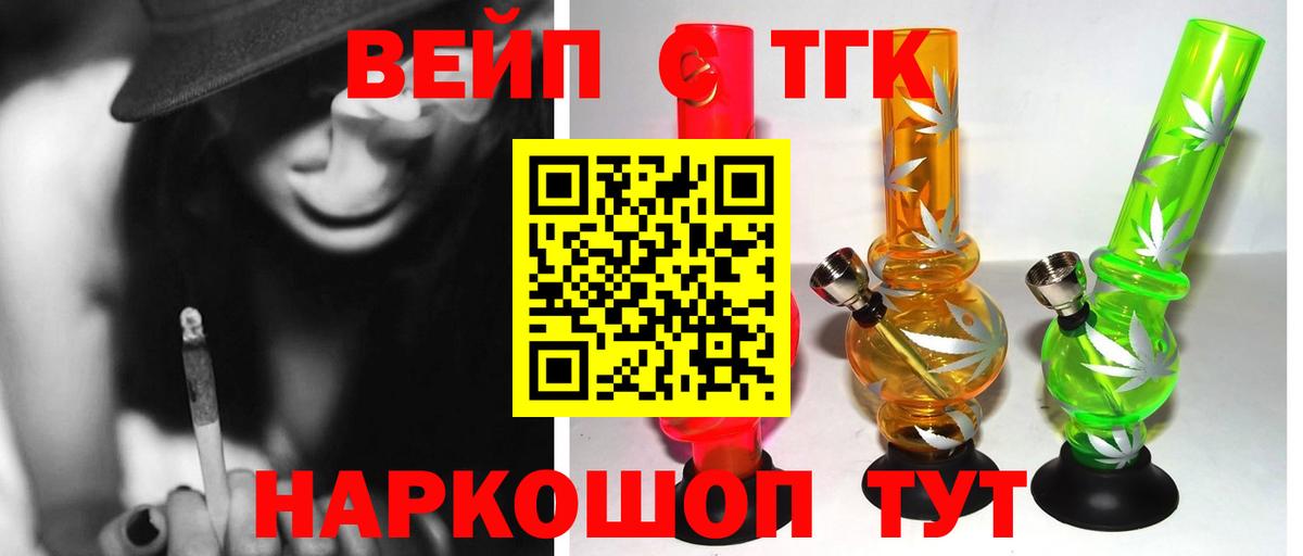 ТГК вейп  Вход с VPN  Дистиллят ТГК вейп  Тимашёвск 